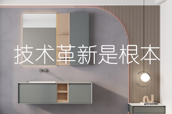 國產（浴室柜）衛(wèi)浴潔具品牌崛起之路的一點思考