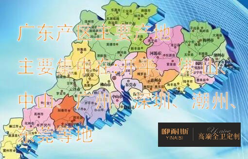 國(guó)內(nèi)浴室柜產(chǎn)地主要分布在哪里？