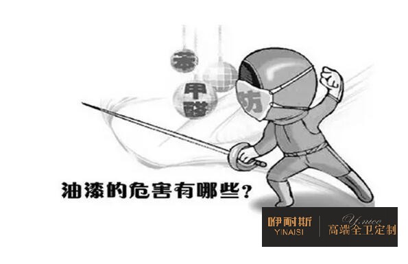 油漆的危害性 油漆的危害性